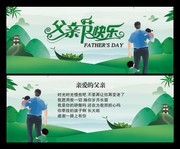父亲节快乐海报图片下载