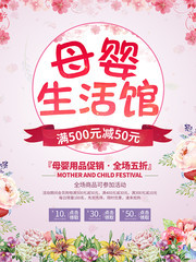 母婴生活馆海报图片素材
