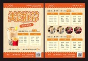 美食推荐奶茶店宣传单页模板