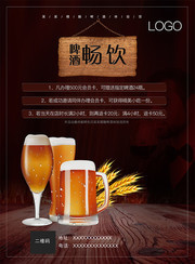 啤酒促销海报图片下载