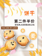 饼干烘焙促销海报图片