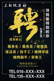餐饮招聘海报图片