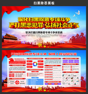 2019社区扫黑除恶展板素材