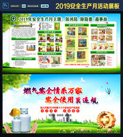  燃气安全知识宣传展板下载