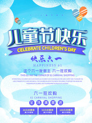 儿童节快乐主题海报图片素材