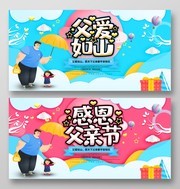 父亲节快乐节日宣传海报