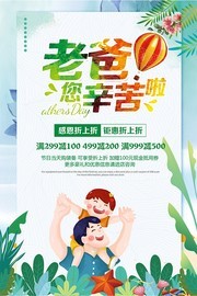 父亲节老爸辛苦啦节日插画促销海报