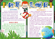 世界无烟日环保宣传手抄报图片