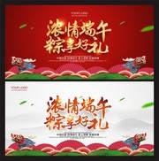 浓情端午粽享好礼端午粽子促销活动展板