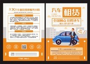 汽车租赁个性宣传单