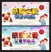 唯美大气感恩父爱父亲节快乐海报