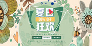 夏日狂欢促销广告