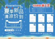 夏季新品上市蓝色清新促销宣传单