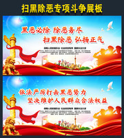  扫黑扫黑除恶口号标语图片
