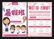 粉色暑假班招生宣传单