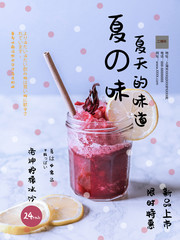 夏天的味道冰淇淋海报