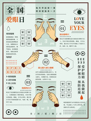 全国爱眼日保护眼睛清新插画海报