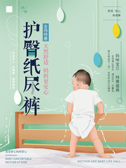 手绘清新婴儿纸尿裤促销海报