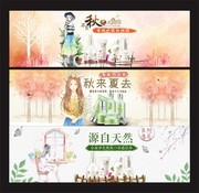 淘宝秋季护肤全屏海报设计