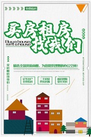 租房看房找我们海报