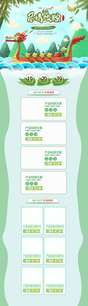 端午节淘宝首页模板