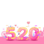 520艺术字图片下载