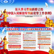 新修订的中国人民解放军预防犯罪工作条例图片