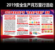2019安全生产万里行活动宣传栏