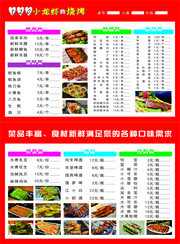 烧烤菜单模板素材