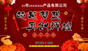 喜庆年会背景图片素材