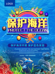 保护海洋海洋日海报图片