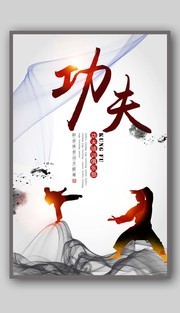 功夫广告图