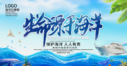 生命源于海洋海洋日海报图片