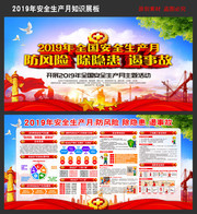 2019全国安全生产月主题设计素材