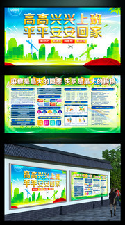 2019安全生产月活动展板设计