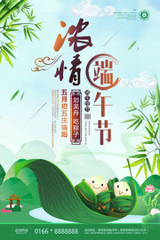 浓情端午节粽子促销海报素材