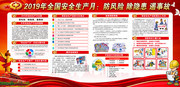 2019安全生产月宣传设计图