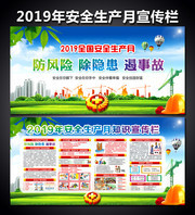 2019安全生产月活动主题海报展板