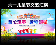 儿童节文艺汇演背景