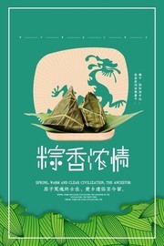 端午粽子促销海报下载