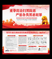 重拳出击扫黑除恶宣传图片