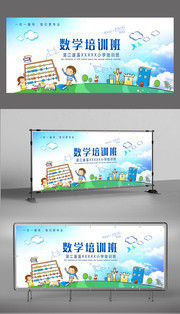 数学辅导海报设计素材
