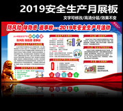 2019安全月知识墙设计图