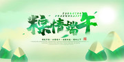 粽情端午端午节促销图片素材