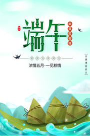端午节粽子海报图片素材