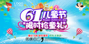 61儿童节限时促销海报图片素材