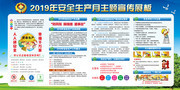 2019安全生产月主题宣传设计图