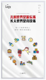 个性儿童节海报