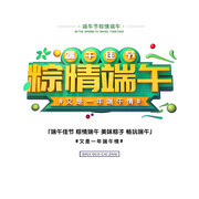 端午节艺术字图片素材下载