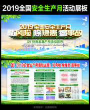 2019安全生产月知识学习墙图片